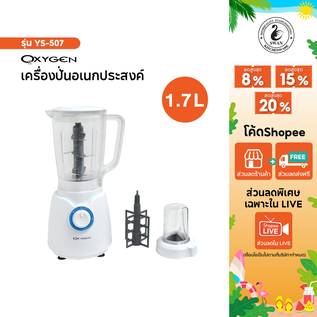 OXYGEN เครื่องปั่นน้ำผักผลไม้ 6 ใบมีด 1.7 ลิตร 800W รุ่น YS-507