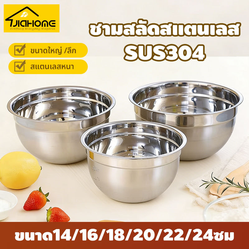 ชามผสมสแตนเลสทรงสูง ขนาด 14-30 ซม. (9 ขนาด) ชามผสมอาหาร ชามผสมแป้ง โถผสมแป้ง เครื่องครัวสแตนเลส