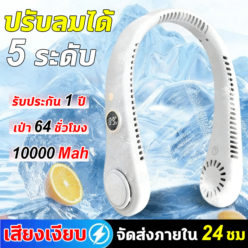พัดลมคล้องคอ 10000mah พัดลมคล้องคอ พัดลมห้อยคอ พัดลมพกพาชาร์จ ไร้ใบพัด ปรับลมได้ 5 ระดับ พัดลมมินิ พัดลมระบายความร้อน