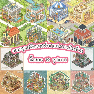 สติกเกอร์ตกแต่งฉาก สติกเกอร์บ้านซ้อนกัน 3 มิติ สติกเกอร์ 3 มิติ ของขวัญสำหรับเด็ก น่ารัก เหมาะสำหรับสมุดจดบันทึก