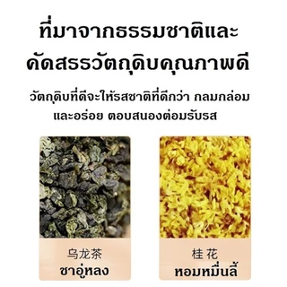 ชาอู่หลงหอมหมื่นลี้ ออสมันทัส อู่หลง ชาเพื่อสุขภาพ 1 ซอง มี 30 ซอง ชาตัวหอม ชาหอมหมื่นลี้ COD