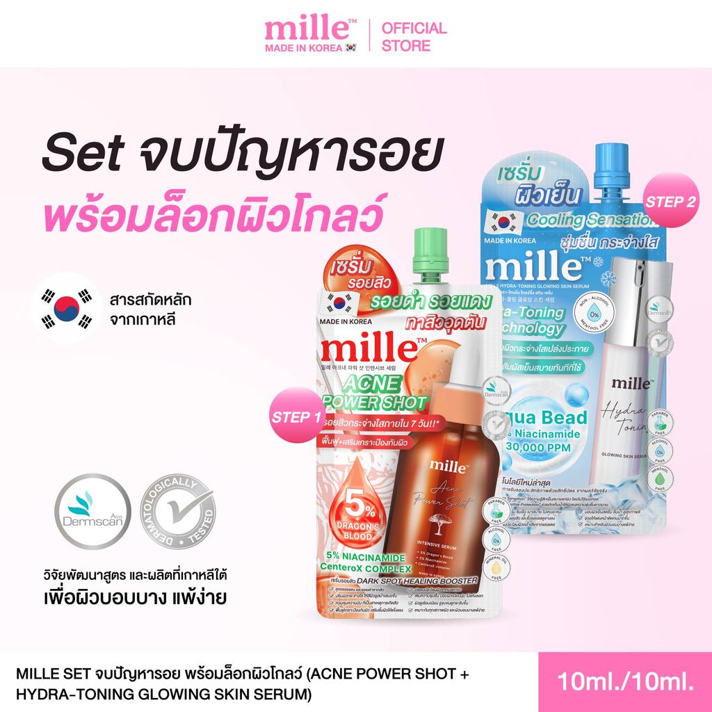 Mille Set จบปัญหารอย พร้อมล็อคผิวโกลว์ (เซรั่มหยุดรอย10g. + เซรั่มลดอุณหภูมิผิว10g.) - เหมาะสำหรับพก