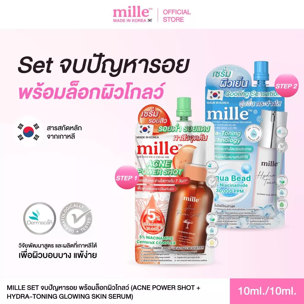 Mille Set จบปัญหารอย พร้อมล็อคผิวโกลว์ (เซรั่มหยุดรอย10g. + เซรั่มลดอุณหภูมิผิว10g.) - เหมาะสำหรับพกพา