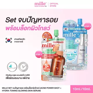 Mille Set จบปัญหารอย พร้อมล็อคผิวโกลว์ (เซรั่มหยุดรอย10g. + เซรั่มลดอุณหภูมิผิว10g.) - เหมาะสำหรับพกพา