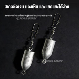 HALODN ตะกั่วตกปลา พร้อมลูกหมุน ทรงหยดน้ำเบ็ จี้ตะกั่วตกปลา ทรงหยดน้ำพร้อมแหวน น้ำหนักหลากหลาย 10-30กรัม