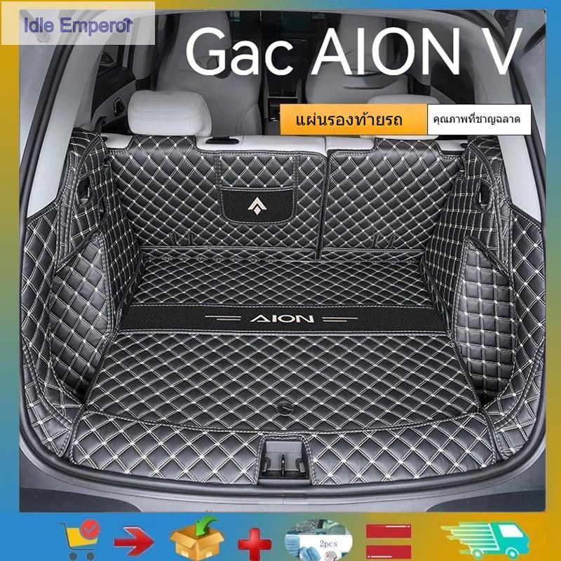 สําหรับแผ่นรองหลัง Gac AION V EV ปี 2025 360° ห่อเต็ม AION V EV ของตกแต่งรถยนต์ด้านหลังพรมพรมหนังนิ่