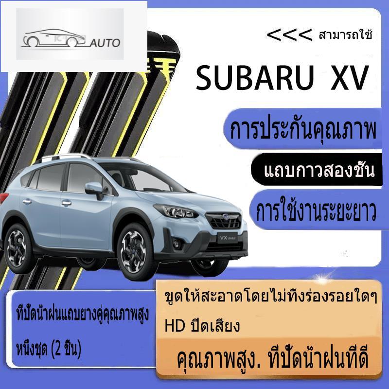 Subaru XV (2012-2022) ปัดน้ำฝนรถยนต์ ใหม่อัพเกรดรถยนต์คู่ยางปัดน้ำฝน