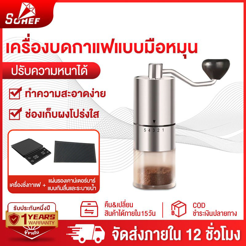 SOHEF เครื่องบดกาแฟ เครื่องบดกาแฟแบบมือ Coffee Grinder เครื่องบดกาแฟ ใช้ในครัวเรือน เครื่องบดเมล็ดกาแฟแบบมือโยก