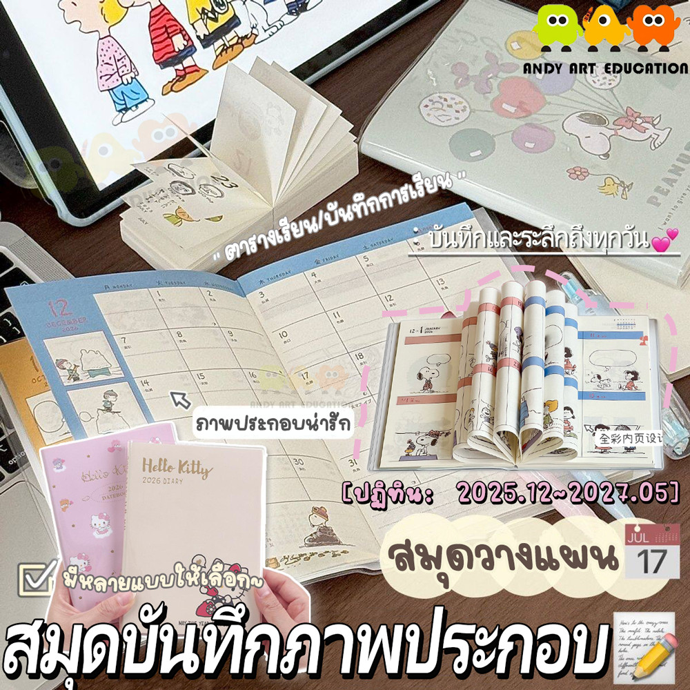 แพลนเนอร์ 2026 นักวางแผน สไตล์ใหม่ Planner ภาพประกอบมูลค่าสูงคู่มือกําหนดหนังสือปีเดือนวันอาทิตย์นาฬิกาในวินัยในต
