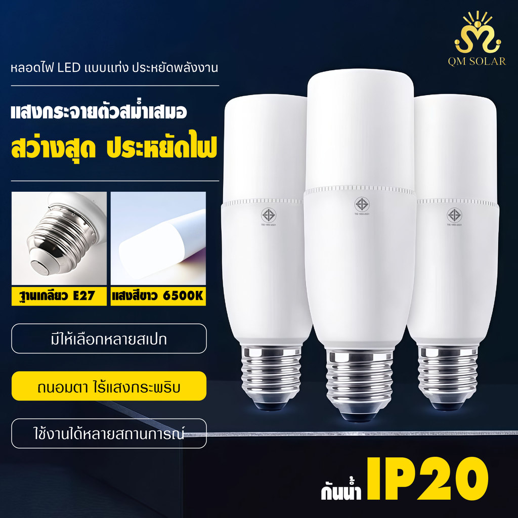 หลอดไฟ LED STICK ทรงกระบอก ขั้ว E27 10W15W 20W25Wแสงขาว 6500K ประหยัดพลังงาน อายุยาวนาน50000ชั่วโมง ใช้งานบ้าน ร้านค้า