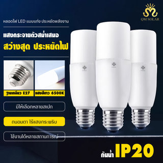 หลอดไฟ LED STICK E27 10W 15W 20W 25W แสงขาว 6500K ทรงกระบอก ประหยัดไฟ มี มอก. อายุการใช้งาน 50000 ชั่วโมง