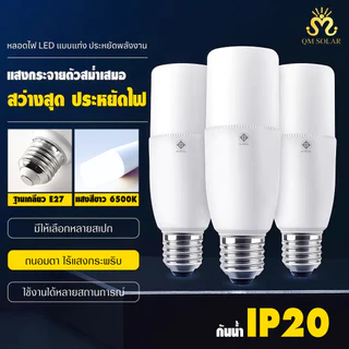 หลอดไฟ LED STICK E27 10W 15W 20W 25W แสงขาว 6500K ทรงกระบอก ประหยัดไฟ มี มอก. อายุการใช้งาน 50000 ชั่วโมง