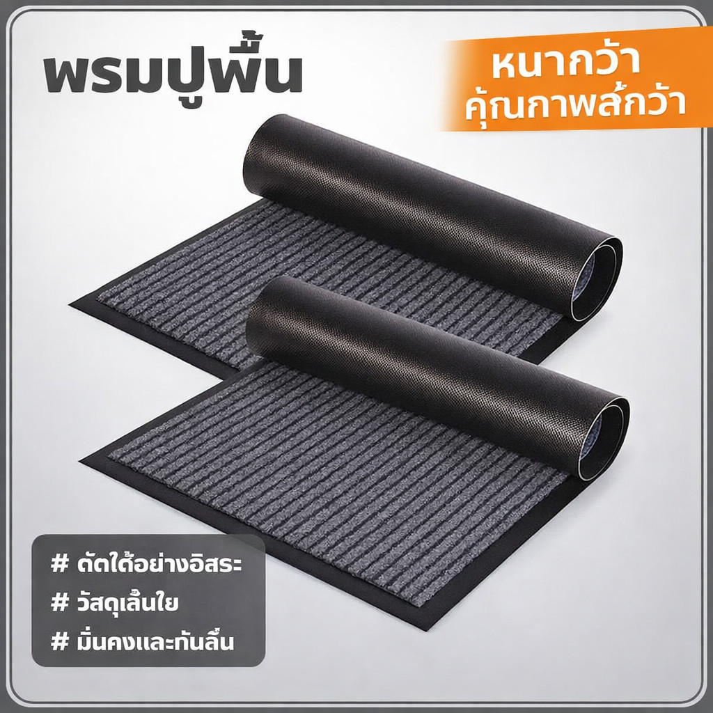 【COD】พรมปูพื้นไนลอน กันลื่น ซับน้ำไว ตัดขนาดได้ สําหรับห้องครัว ประตูด้านนอก ทางเข้า พื้น ระเบียง