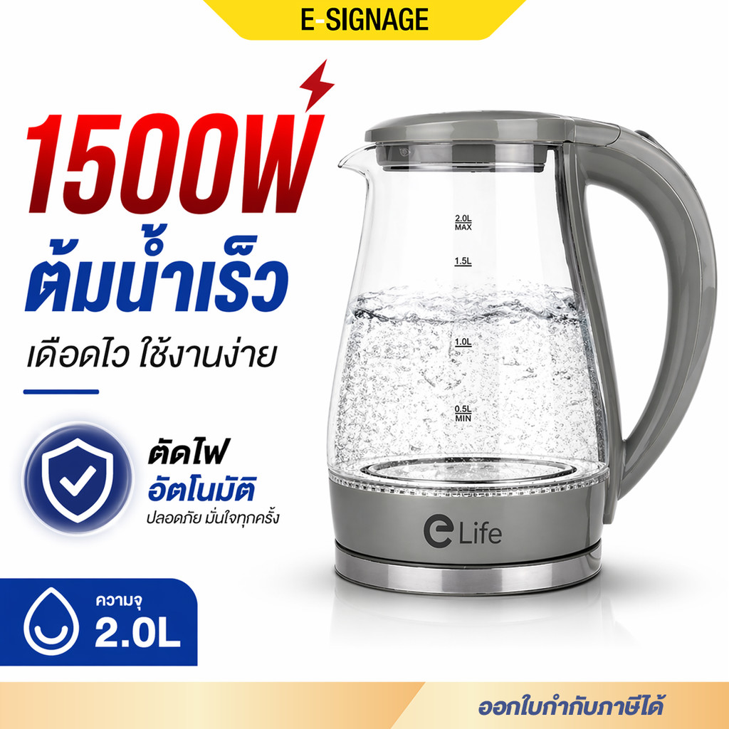Elife กาต้มน้ำร้อน แสงสีฟ้า ความจุ 2Lวัสดุกระจก ฆ่าเชื้อ กาต้มน้ำไฟฟ้า 1500W ร้อนเร็ว ตัดไฟอัตโนมัติ