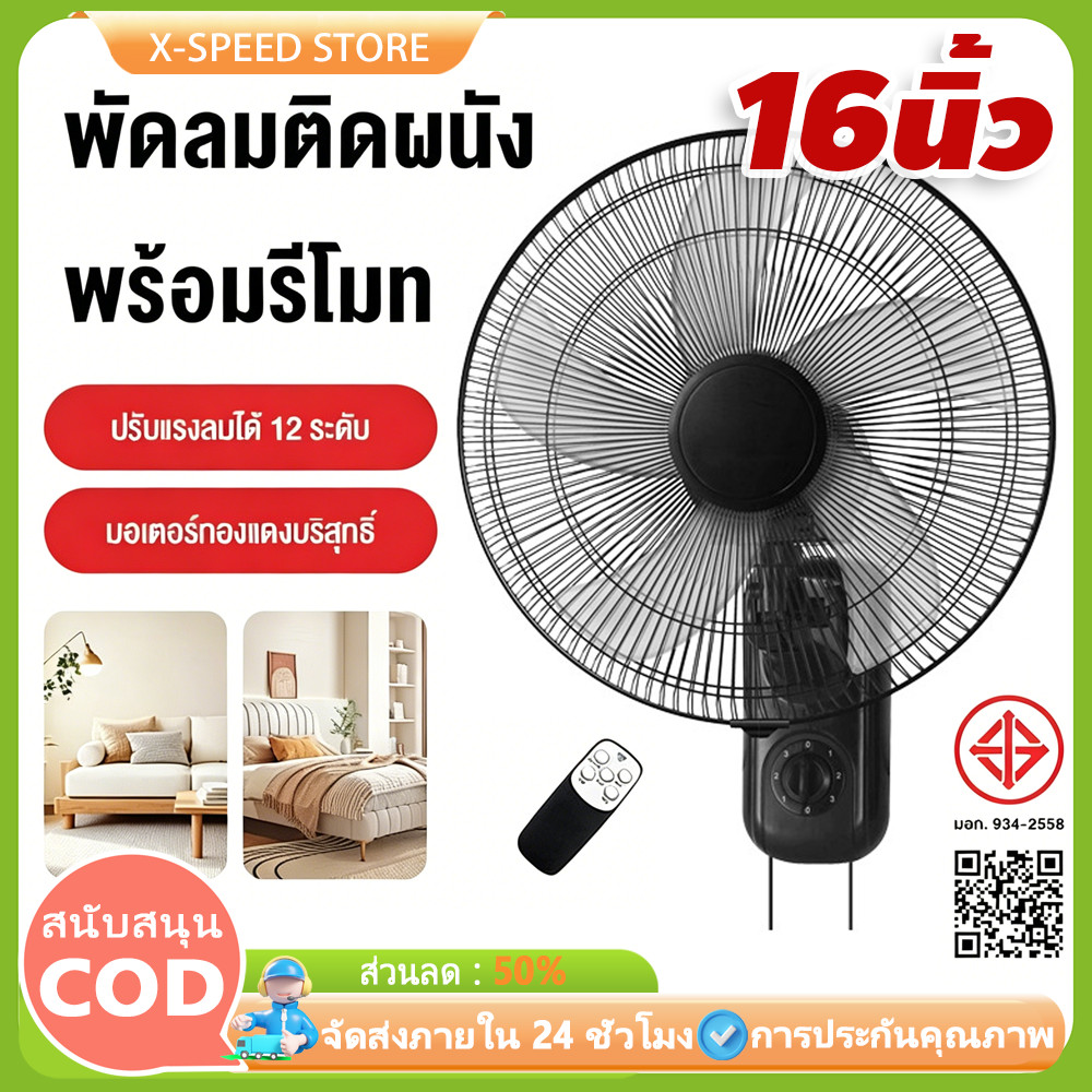 พัดลมติดผนัง 16นิ้ว Wall fan พัดลมอุตสาหกรรม พัดลมผนัง แอร์บ้าน ปรับความเร็วได้ 3ระดับ พัดลมไฟฟ้า ส่ายหัวได้ ลมแรง
