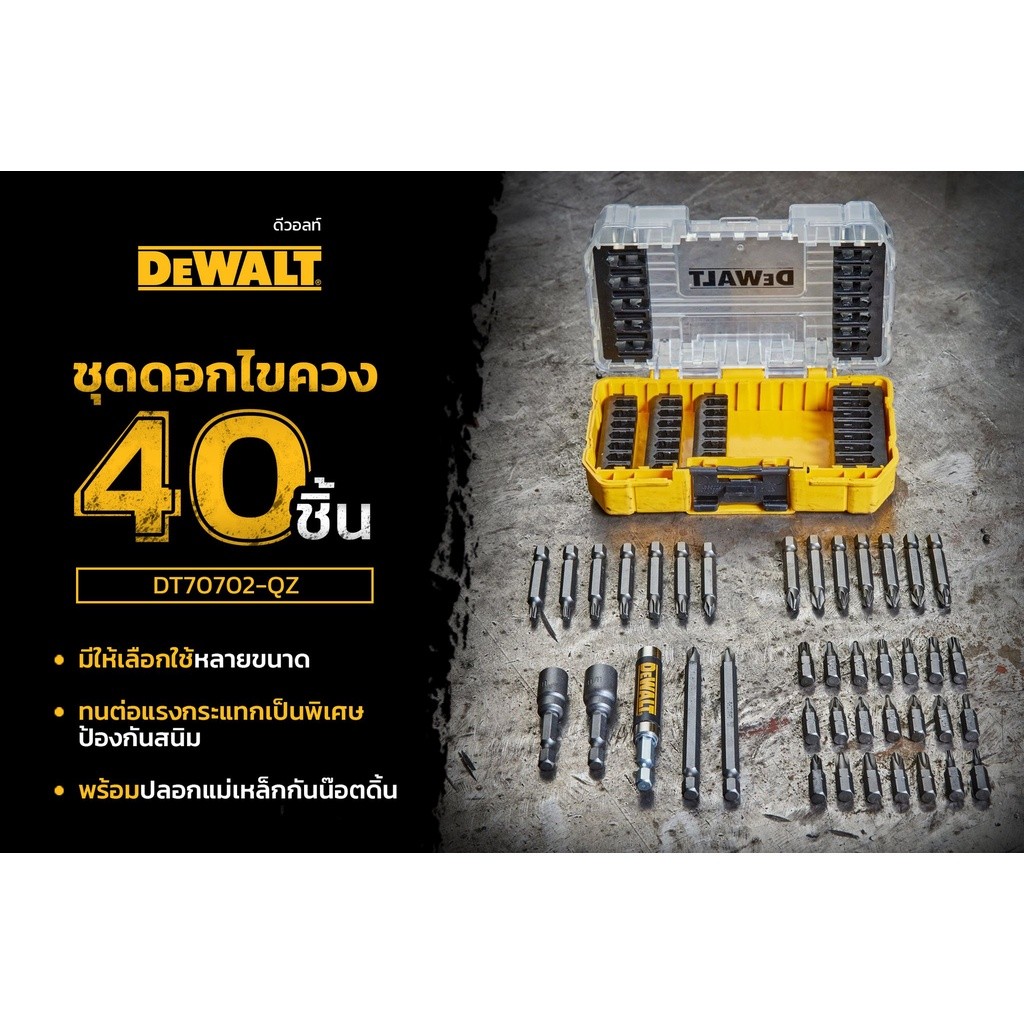 DEWALT ชุดดอกไขควง 40 ชิ้น รุ่น DT70702-QZ