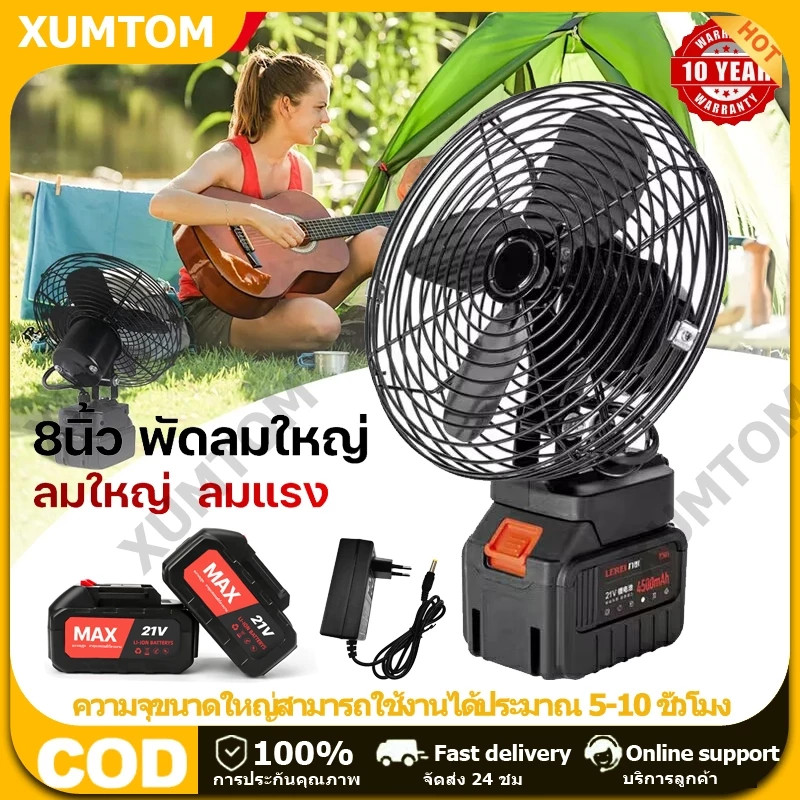 XUMTOM พัดลมแบตบล็อก 8นิ้ว พัดลมแบตสว่าน พัดลมพลังสูงแบบพกพา ลมใหญ่ ลมแรง ความจุแบต 21V พัดลมแบตเตอร