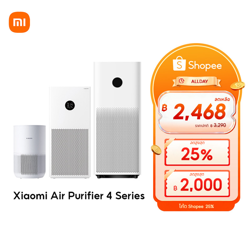 [พร้อมส่ง] Xiaomi Mi Smart Air Purifier 4 Lite/Compact /4 Pro /6 เครื่องฟอกอากาศ กำจัดฟอร์มาลดีไฮด์/PM2.5 เหมาะพื้นที่