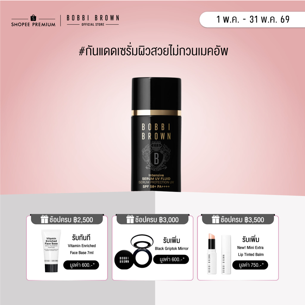 Bobbi Brown Intensive Serum UV Fluid SPF 50+ PA++++ กันแดดเซรั่ม ที่ช่วยปกป้องผิวด้วยเกราะป้องกันจาก