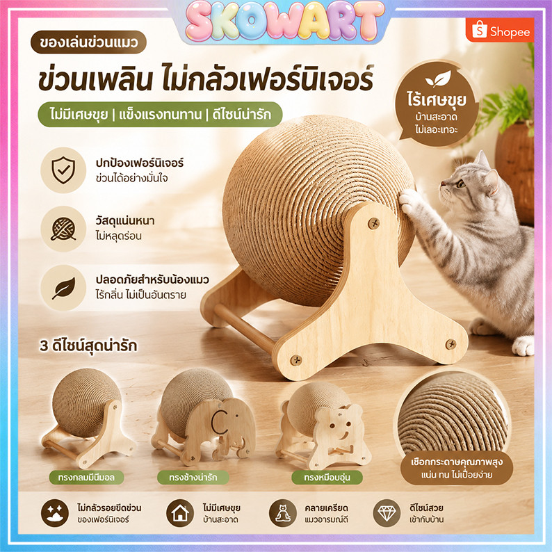 ลูกกรงเล็บแมวตัวป้องกันเล็บแมวดีไซน์ทรงกลมเหมาะสำหรับของเล่นแมวขนาดใหญ่มีให้เลือกหลากหลายสไตล์