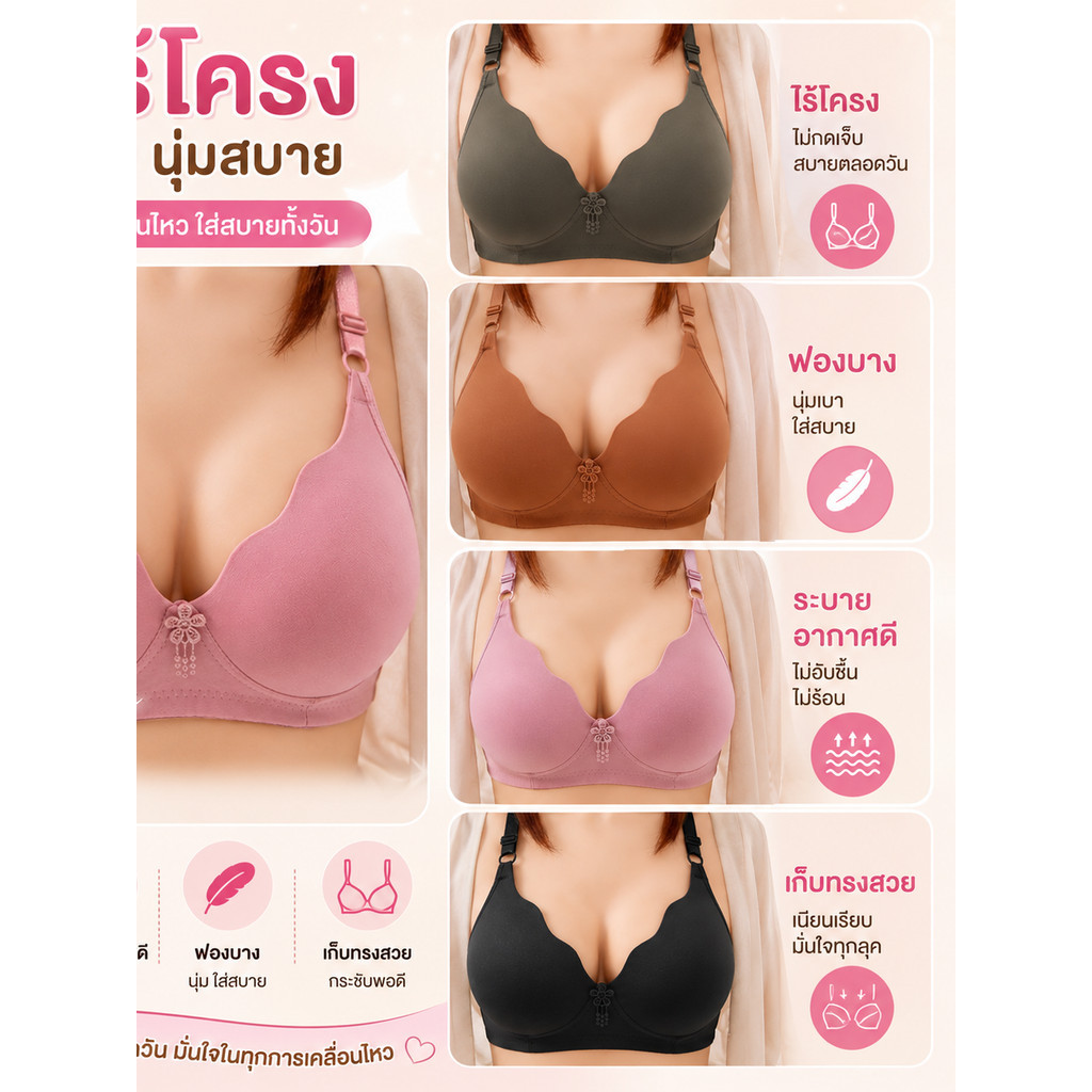 231 เสื้อชั้นในไม่มีฟองน้ำ ผ้านุ่มลื่น สวมใส่สบายใส่ง่ายไม่อึดอัด ไร้การกดทับ