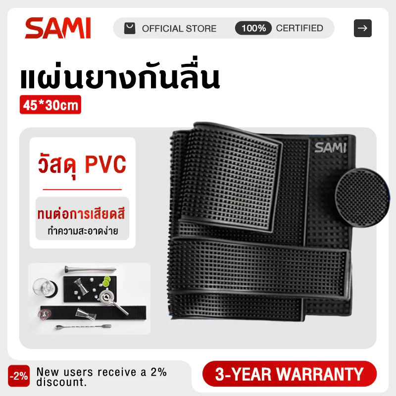 แผ่นรองบาร์ ยางรอง กันลื่นและกันน้ำ รุ่นหนาพิเศษ Bar Mat