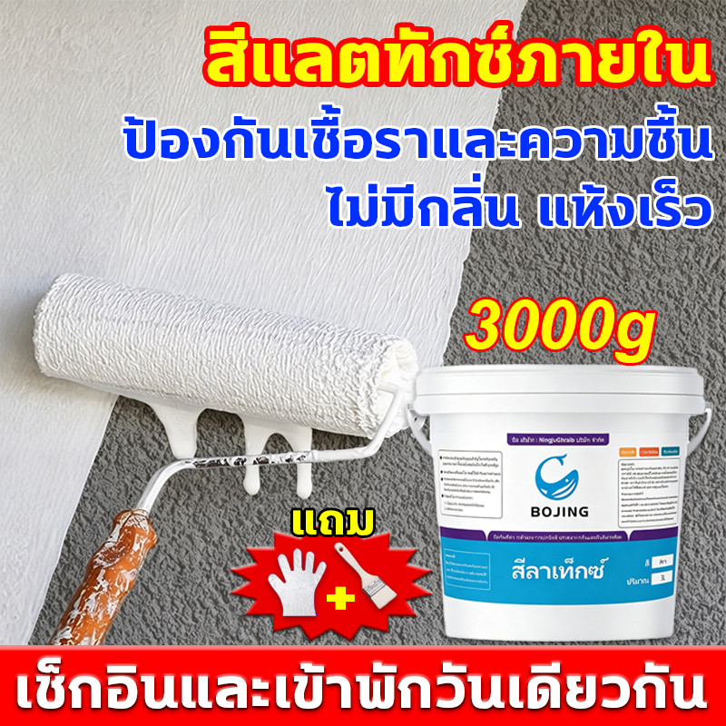 สีทาภายใน สีทาผนัง 3kg สีทาบ้านภายใน นิดด้าน ปกปิดดีเยี่ยม กันน้ำ กันรา ใช้ได้กับผนัง และเพดาน สีทาบ้าน สีทา สีลาเท็กซ์