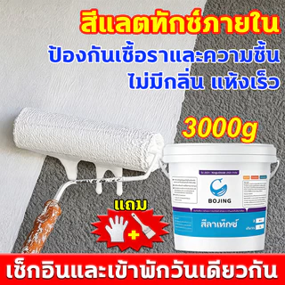 สีทาภายใน สีทาผนัง 3kg สีทาบ้านภายใน นิดด้าน ปกปิดดีเยี่ยม กันน้ำ กันรา ใช้ได้กับผนัง และเพดาน สีทาบ้าน สีทา สีลาเท็กซ์