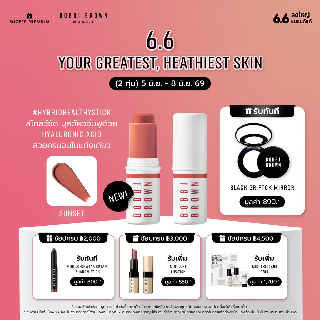 Skin Enhancer Multi‑Stick มัลติสติ๊กเนื้อบางเบา