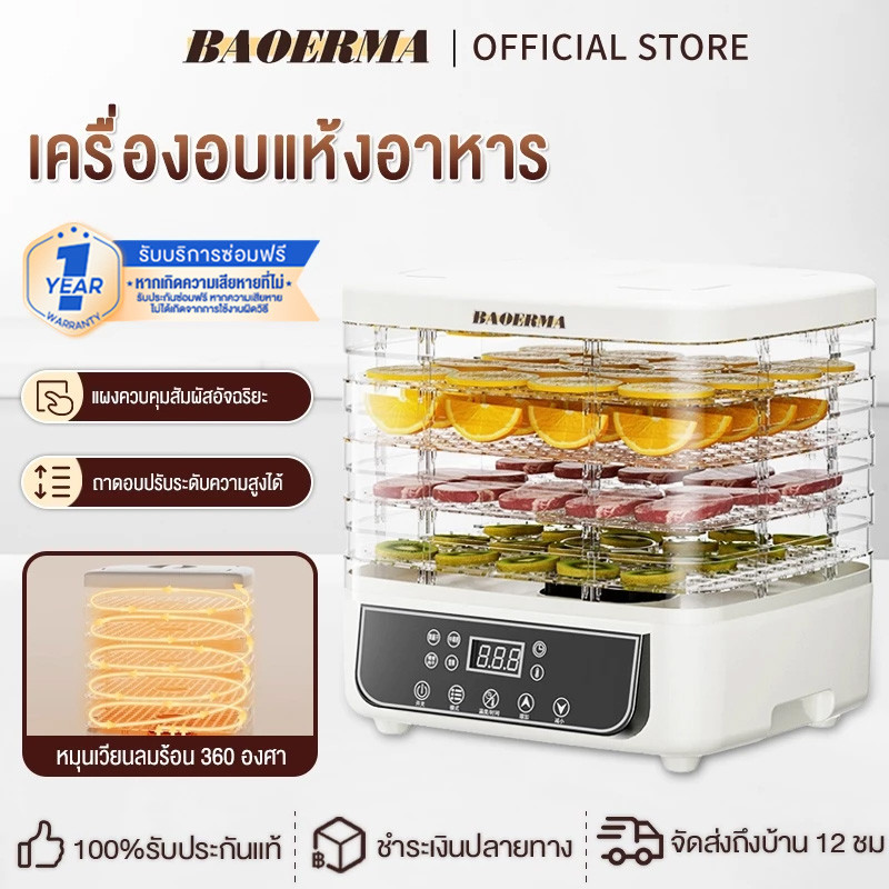 เครื่องอบผลไม้  เครื่องอบแห้งอาหารขนาดเล็ก 5/6 อบผลไม้ ผัก เนื้อ สมุนไพร และขนมสัตว์เลี้ยงได้ครบในเครื่องเดียว FoodDehyd