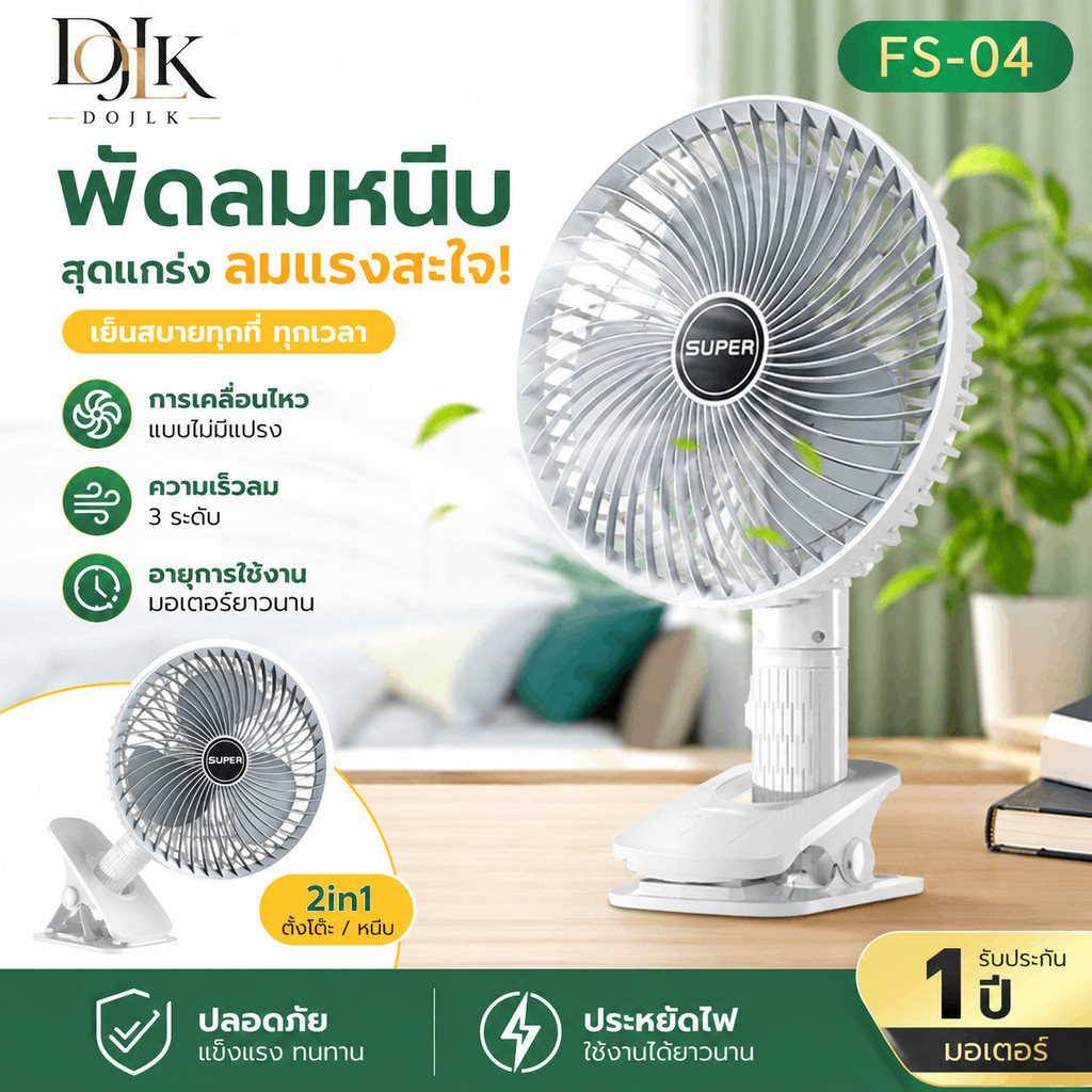 พัดลมพกพาไร้สาย แบบพับและยืดได้ | ชาร์จUSB มีแบตในตัว หนีบติดขอบโต๊ะหรือพกไปไหนก็ได้