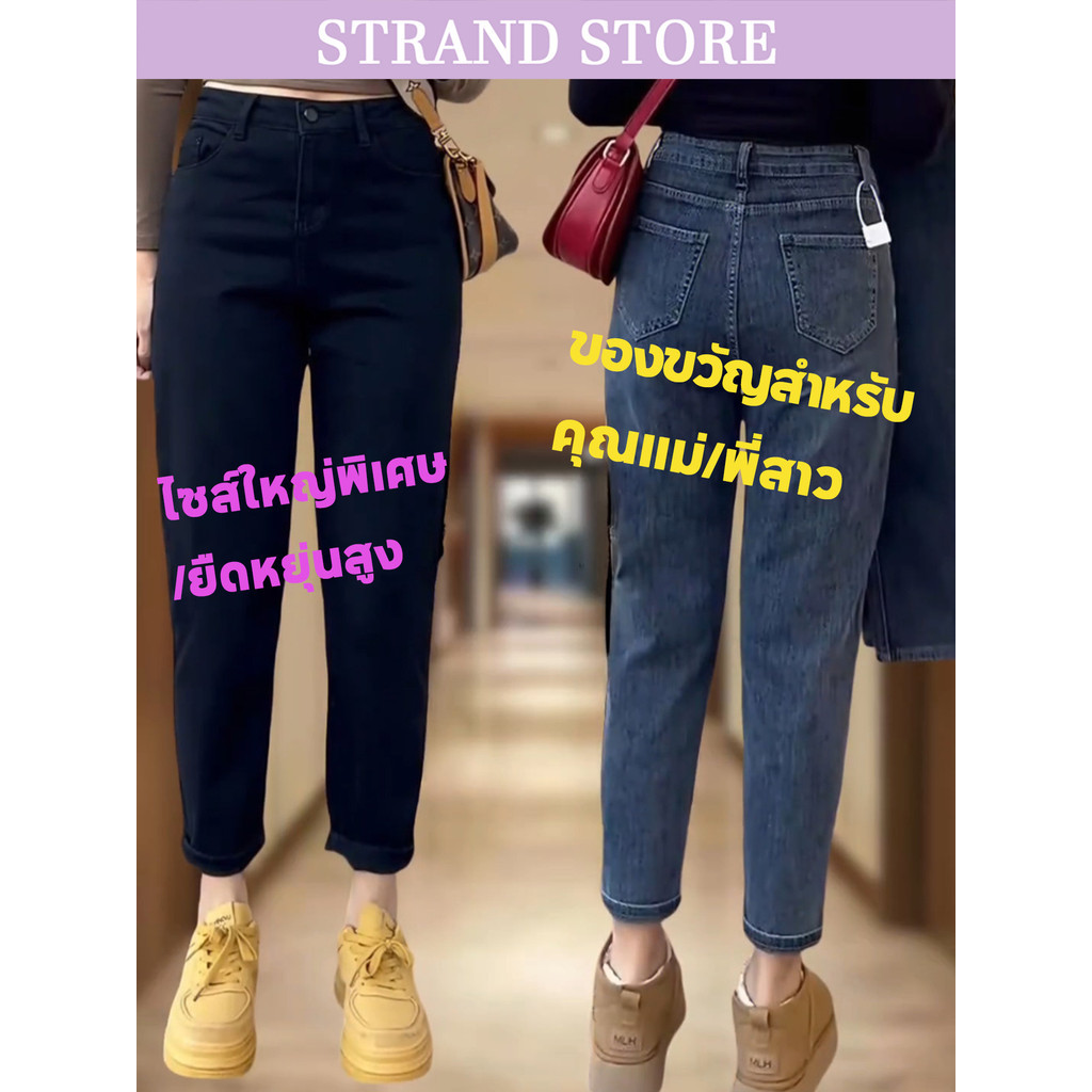 STRAND💜 กางเกงยีนส์ยืด เอวสูง สำหรับสาวอวบ กางเกงยีนส์ต้นขาใหญ่ XV45