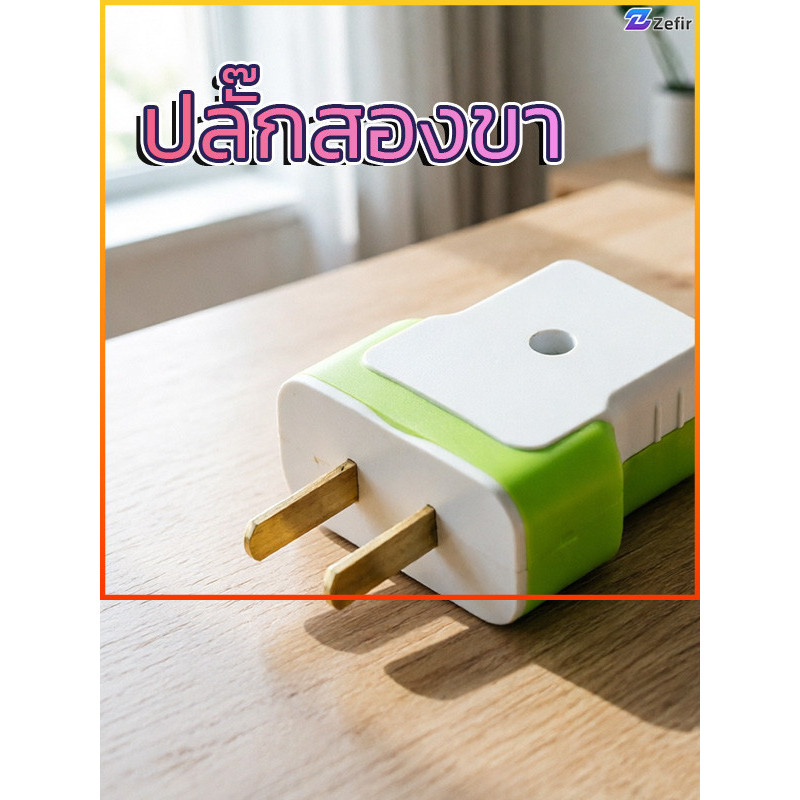 Zefir ปลั๊กไฟสองขาความปลอดภัยในครัวเรือนหัวเปลี่ยนอเนกประสงค์ทนทาน