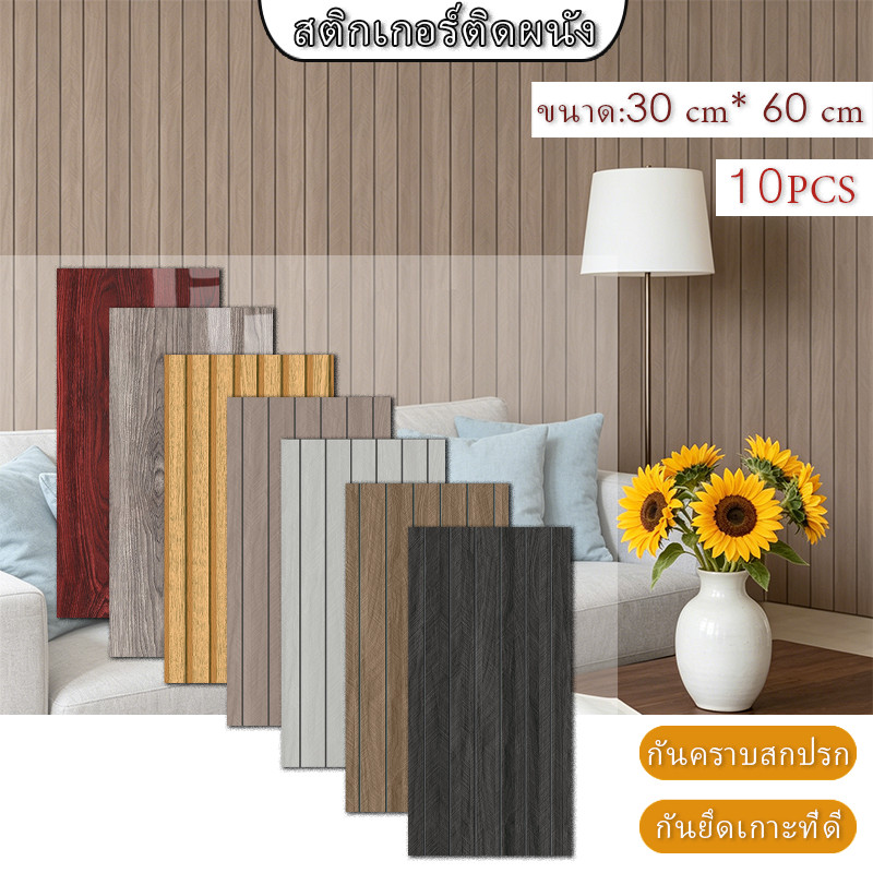 10PCS 30*60 ซม สติกเกอร์ติดผนังลายตะแกรง วอลเปเปอร์ PVC สติ๊กเกอร์ติดผนังโฟม สติ๊กเกอร์ติดผนังห้องครัวและห้องน้ำ