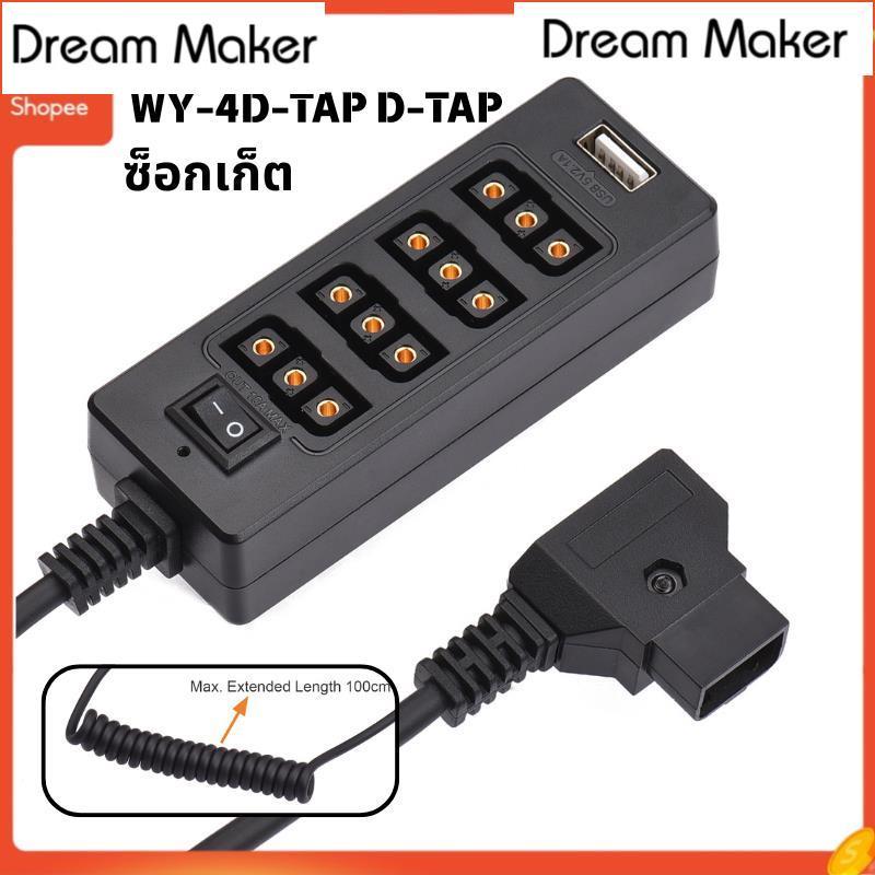 D-Tap B Type ซ็อกเก็ต D-Tap Male To 8 พอร์ต D-Tap D-Tap Female อะแดปเตอร์แยกสายเคเบิ้ลเชื่อมต่อแบตเต