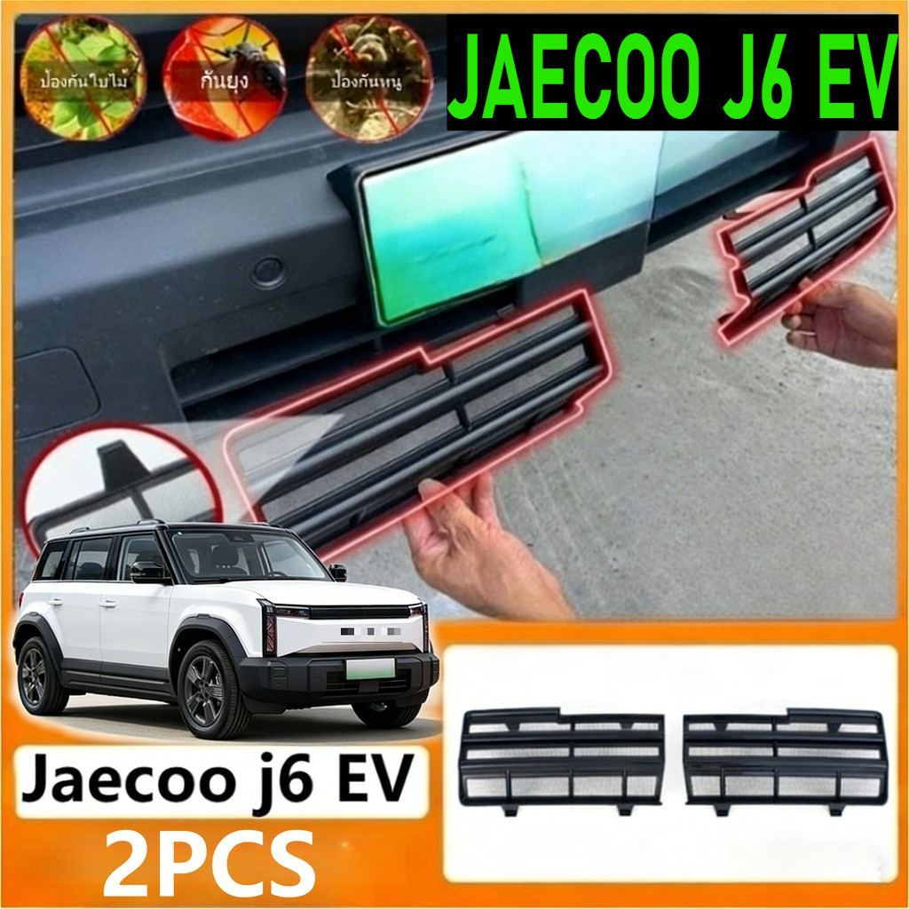 Snap On แมลงสําหรับ Jaecoo j6 EV รถกระจังหน้าแมลงสุทธิหม้อน้ําคอนเดนเซอร์ป้องกัน Matte สีดําคาร์บอนไ