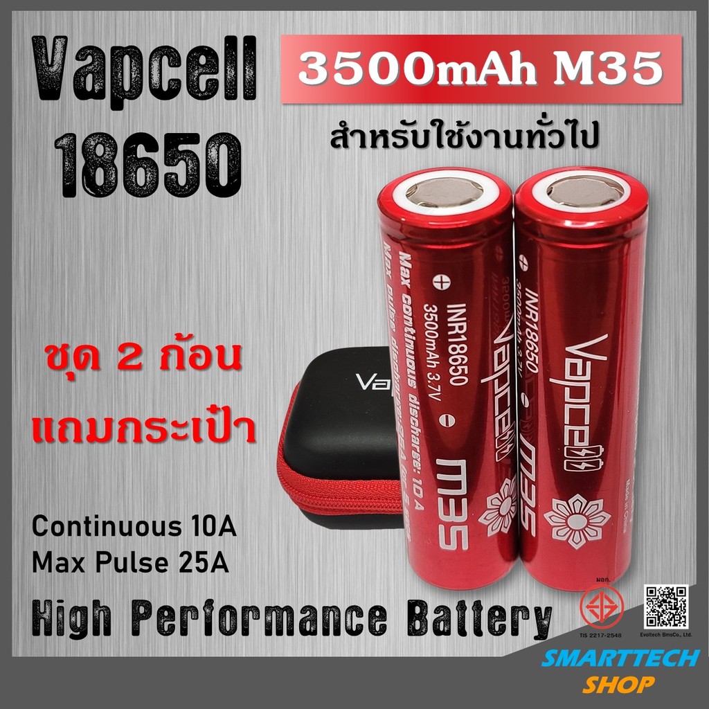 ถ่านชาร์จ 18650 Vapcell M35 สีแดง 3500mah 2 ก้อน แถมกระเป๋า ของแท้ แรงเต็มเสป็ค