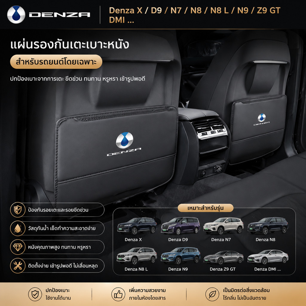 เหมาะสําหรับ Denza X D9 N7 X N8 N8 L N9 Z9 GT Dmi 2022 2023 2025 2026 รถที่นั่งพนักพิงแผ่นป้องกัน Ki