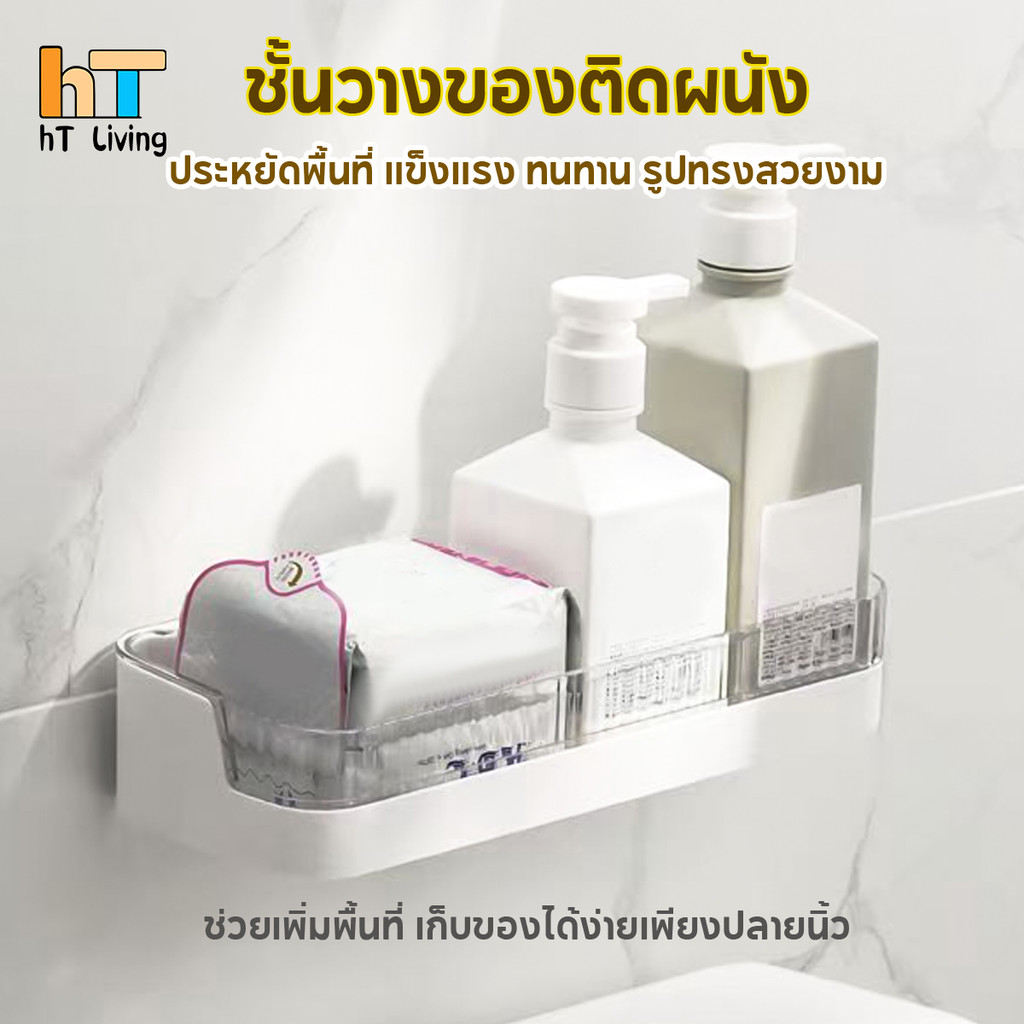 ชั้นวางติดผนังห้องน้ำ ไม่ต้องเจาะ ใส่แปรงสีฟันสบู่ แบบใส อเนกประสงค์