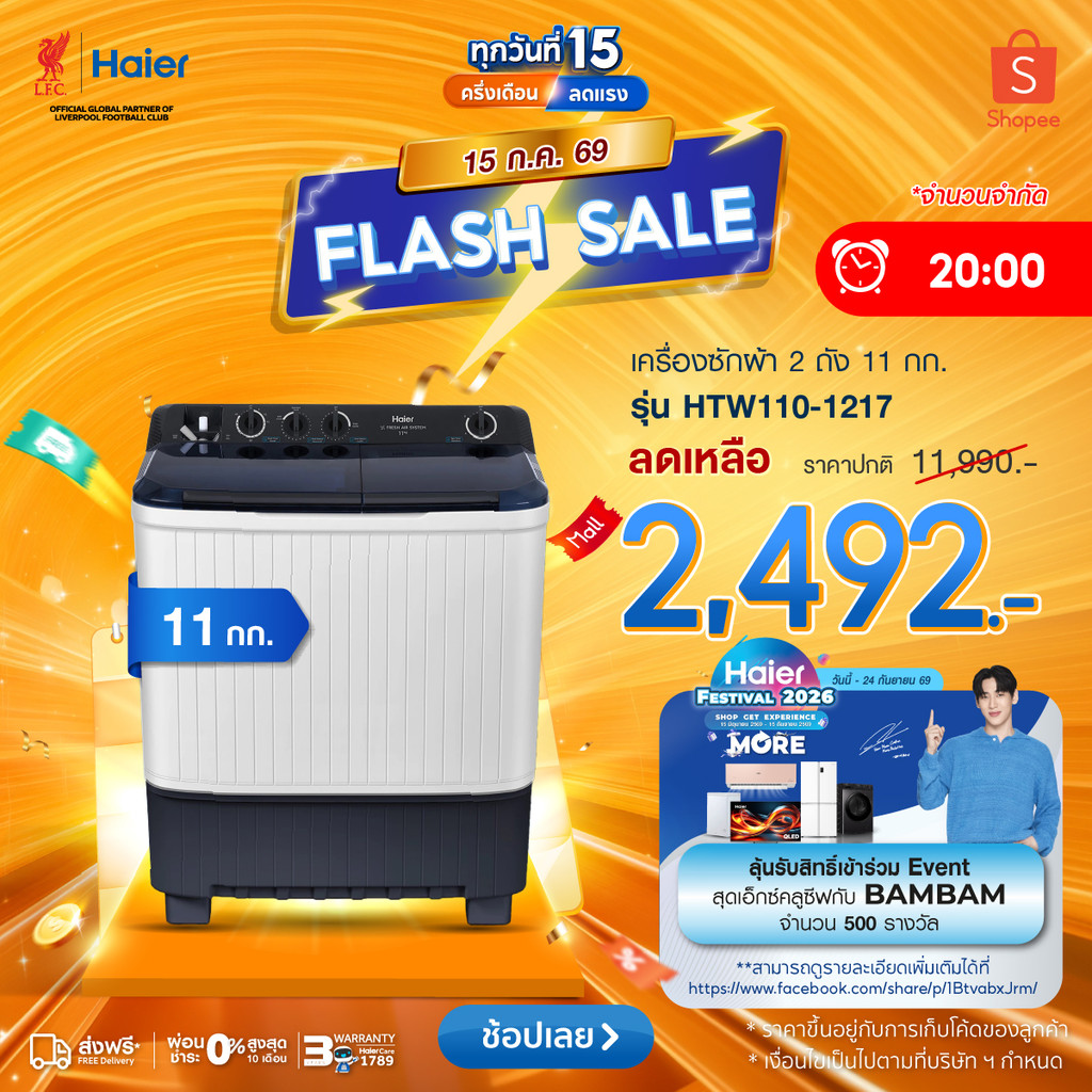 Haier เครื่องซักผ้า 2 ถัง กึ่งอัตโนมัติ ความจุ 11 kg รุ่น HTW110-1217