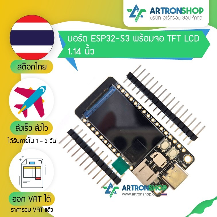 บอร์ด ESP32-S3 พร้อมจอ TFT LCD 1.14 นิ้ว