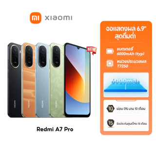 [New] Xiaomi Redmi A7 Pro 4+64/4+128 แบตเตอรี่ 6000mAh (typ) จอแสดงผล 6.9" สุดดื่มด่ำ
