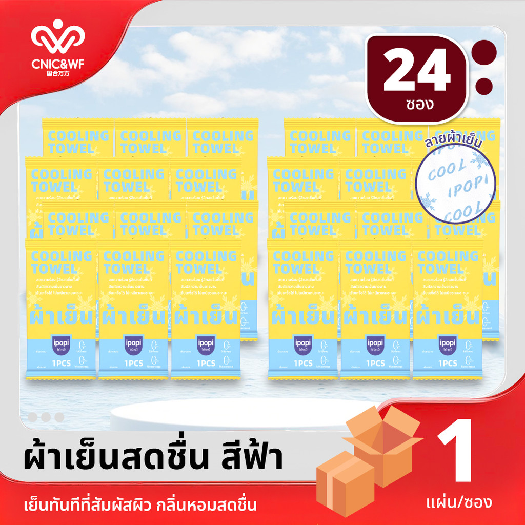 【แพ็ค24ซอง】ผ้าเย็นบรรจุซอง 1 ผืน ผืนยาวใช้งานหลากหลาย กลิ่นComphorไร้แอลกอฮอล์ เย็นผิวทันที