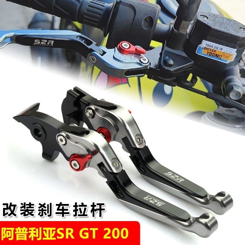 Aprilia SR GT200 อุปกรณ์เสริมรถจักรยานยนต์ดัดแปลง aprilia SR GT200 แตรเบรคแฮนด์แฮนด์แฮนด์แฮนด์กันกระ