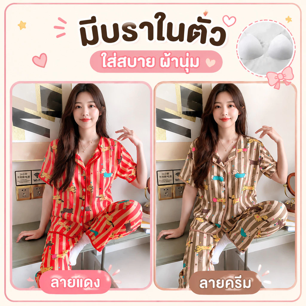 ชุดนอนแขนสั้น-ขายาว ผ้าไหมญี่ปุ่น มีฟองน้ำในตัว เบาสวยใส่สบาย ลน่ารัก ทรงหลวม ไซส์ S-4XL