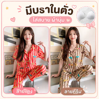 ชุดนอนแขนสั้น-ขายาว ผ้าไหมญี่ปุ่น มีฟองน้ำในตัว เบาสวยใส่สบาย ลน่ารัก ทรงหลวม ไซส์ S-4XL