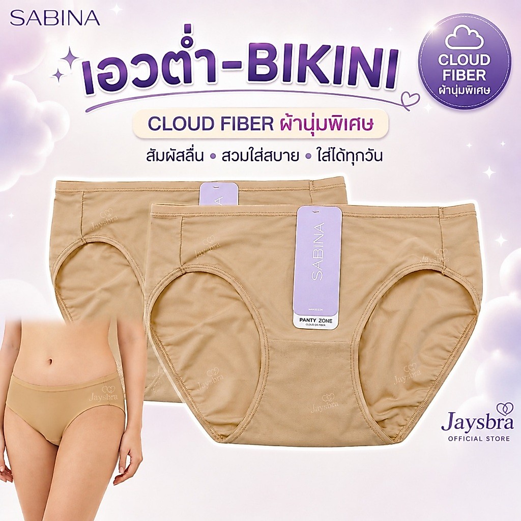 นุ่มพิเศษ  เผิ่อไซส์* SABINA * CLOUD FIBER กางเกงชั้นใน เบสิค ทรงบิกินี่ รหัส SUZP2112 2112 - สินค้า clearance