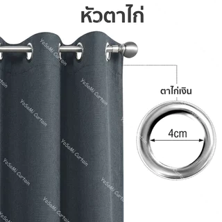 ซื้อ 1 แถม 1 ผ้าม่านทึบแสง 100% ผ้าม่านหน้าต่าง ผ้าม่านตาไก่ กันแดด กันความร้อน ติดตั้งง่าย
