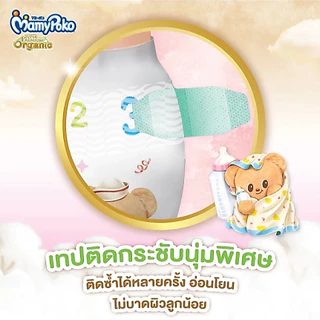 ผ้าอ้อมเด็ก มามี่โพโคเทป ซุปเปอร์ พรีเมี่ยม ออร์แกนิค x Butterbear ไซส์ S 22 ชิ้น
