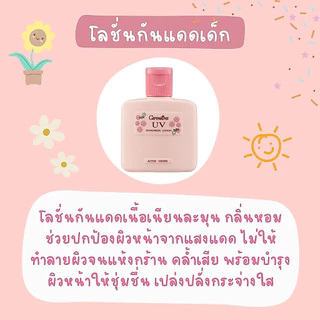 โลชั่นกันแดด สำหรับเด็กเเละวัยรุ่น กิฟฟารีน แอคทีฟ ยัง giffarine โลชั่นป้องกันแสงแดด ผิวชุ่มชื่น เปล่งปลั่ง กระจ่างใส